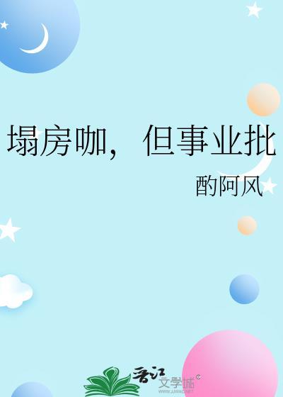 网络语塌房是什么意思