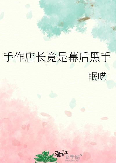 手作店铺起名