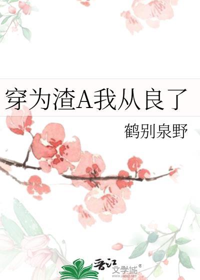 穿之为渣攻打call