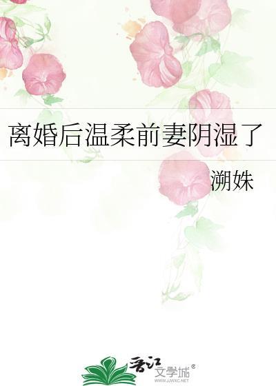 前妻她真娇媚