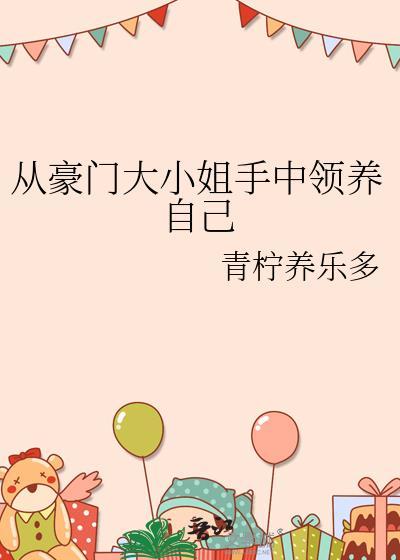 重生豪门收大姐
