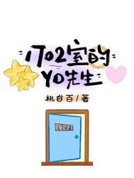 1702室的YD先生25章