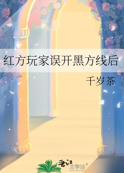 红方黑方是什么意思