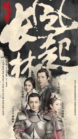 琅琊榜之风起长林免费