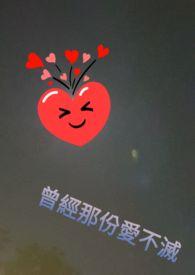 曾经的爱我也曾经难忘过