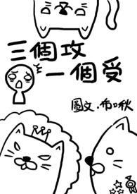 三个攻一个受黄色
