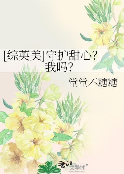 守护甜心综漫