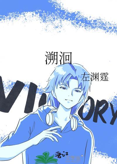 溯洄设计