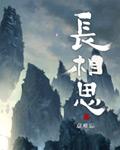 长相思诗意