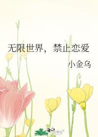 禁止恋爱的世界漫画画