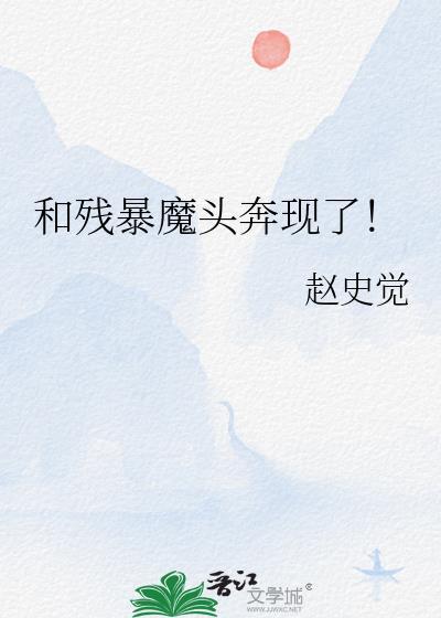 和残暴魔龙五感共享后全文免费阅读