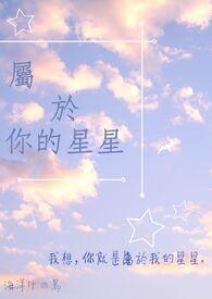 你是我的星星是什么歌