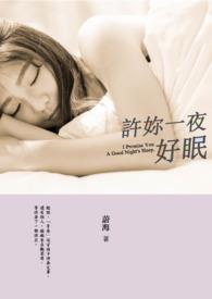许你一生安好免费阅读