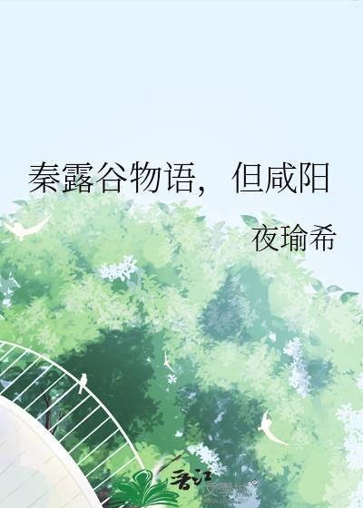 星露谷物语攻略剧情