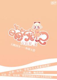 萌宠记笔趣阁