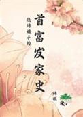 烧烤老板娘三部曲 视频