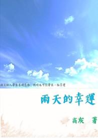 下雨天好运的句子