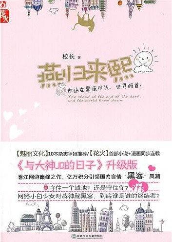 燕归来熙什么意思