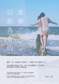 以你为名的青春电视剧免费观看全集天狼影视