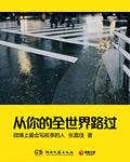 把全盛的我都活过