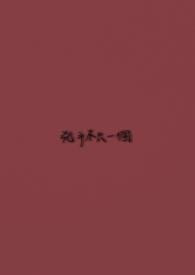 真正的凶手只有一个