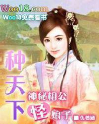 相公种田吧