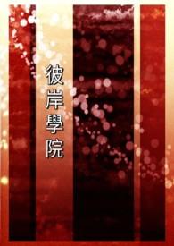 彼岸教育是干什么的