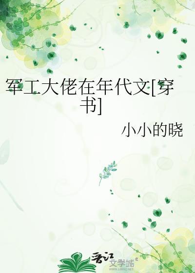 军工大师重生