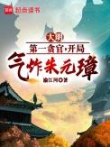 明朝第一贪