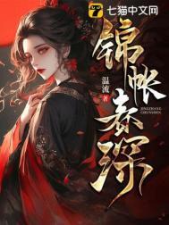 锦帐春深by温流