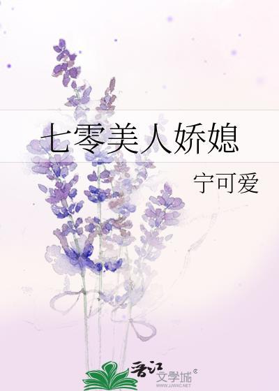 七零娇七美人