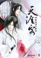 天涯客温客行身世
