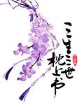 三生三世枕上书白真