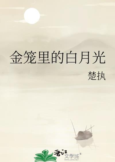 白月光和金主双龙
