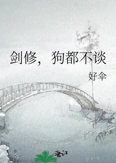狗都不谈番外txt