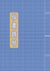 渡劫神仙
