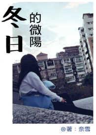 冬日暖阳唯美短句