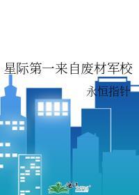 星际第一将军