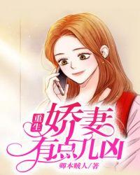 重生娇妻甜且飒免费阅读