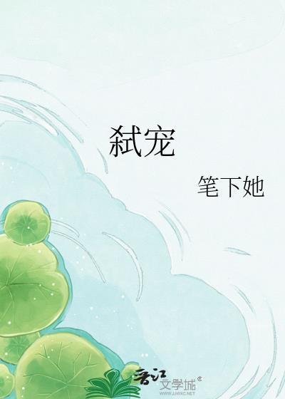弑宠宋瓒