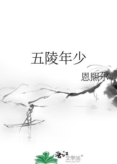 五陵年少金市东的意思