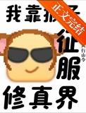 猴子成精了的修炼