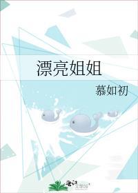 经常请吃饭的漂亮姐姐