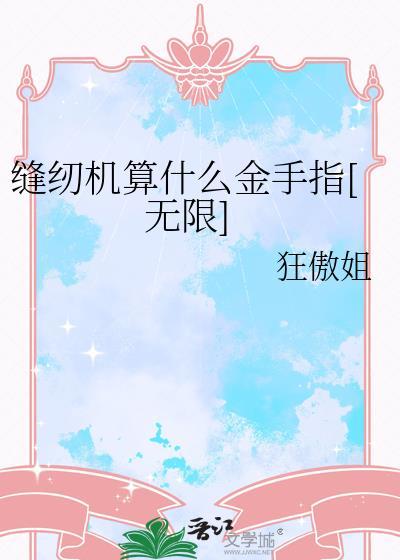 缝纫机 意思