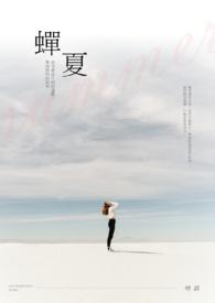 蝉夏天为啥叫个不停