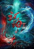 河神鬼水怪谈书籍