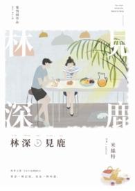 青草沾雨露