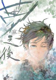 梦寐()()