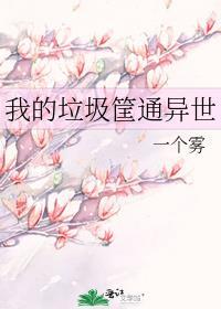 我的垃圾场