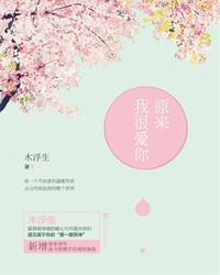 原来我很爱你第几集在一起